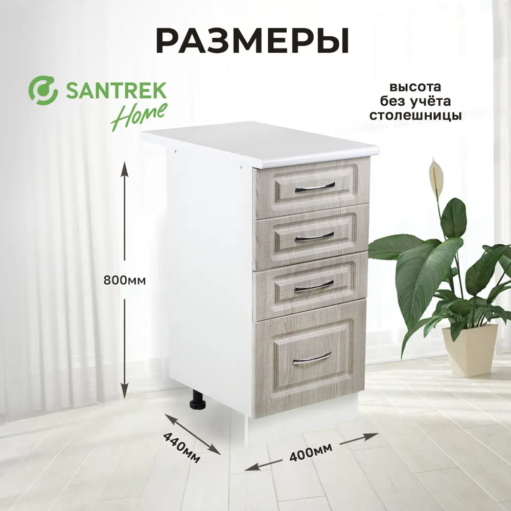 Фото 2 Напольный шкаф Сакура Santrek 4 ящика 40x80x44 см МДФ цвет серый Фото 2 Напольный шкаф Сакура Santrek 4 ящика 40x80x44 см МДФ цвет серый