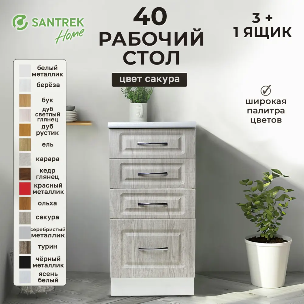Фото 3 Напольный шкаф Сакура Santrek 4 ящика 40x80x44 см МДФ цвет серый Фото 3 Напольный шкаф Сакура Santrek 4 ящика 40x80x44 см МДФ цвет серый