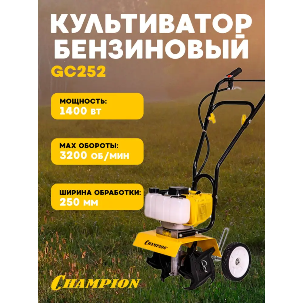 Фото Культиватор бензиновый Champion GC252 1.9 л.с. Фото Культиватор бензиновый Champion GC252 1.9 л.с.