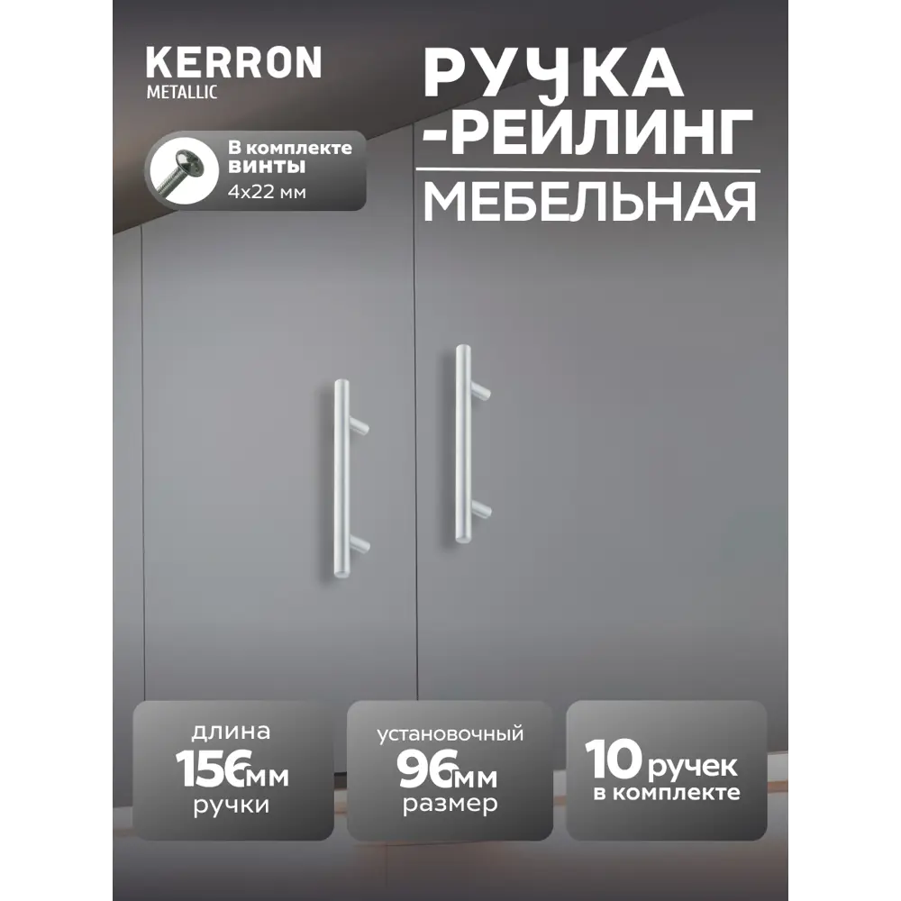 Фото Мебельная ручка-рейлинг Kerron R-3010-96 SC Ø10 мм 96 мм матовый хром 10 шт Фото Мебельная ручка-рейлинг Kerron R-3010-96 SC Ø10 мм 96 мм матовый хром 10 шт