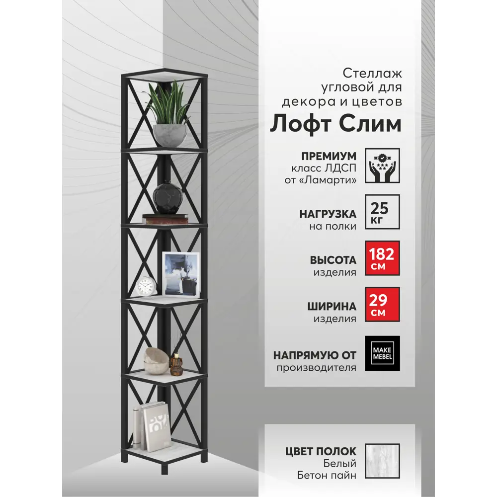 Фото 3 Стеллаж с полками Make mebel 29x182x29 см нагрузка до 20 кг металл цвет серый Фото 3 Стеллаж с полками Make mebel 29x182x29 см нагрузка до 20 кг металл цвет серый