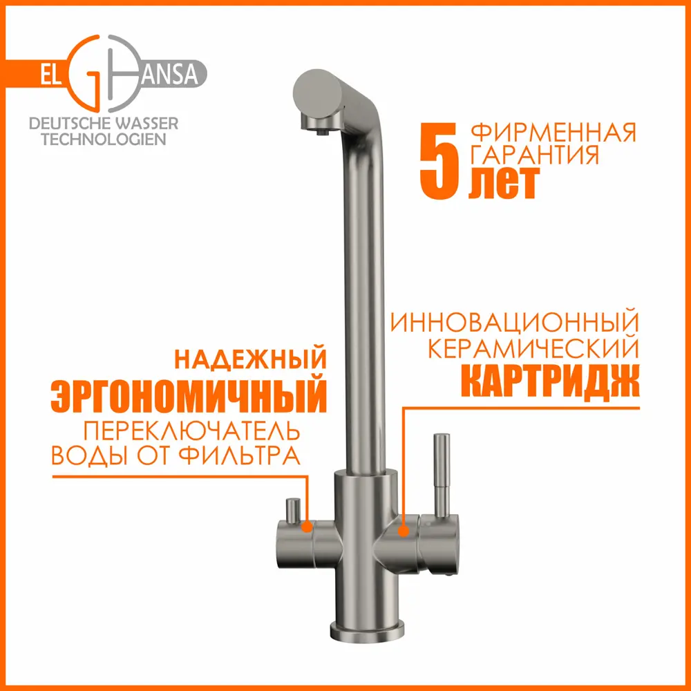 Фото 5 Смеситель для кухни Elghansa KF151-311 поворотный излив 34.9 см из полированной нержавеющей стали Фото 5 Смеситель для кухни Elghansa KF151-311 поворотный излив 34.9 см из полированной нержавеющей стали