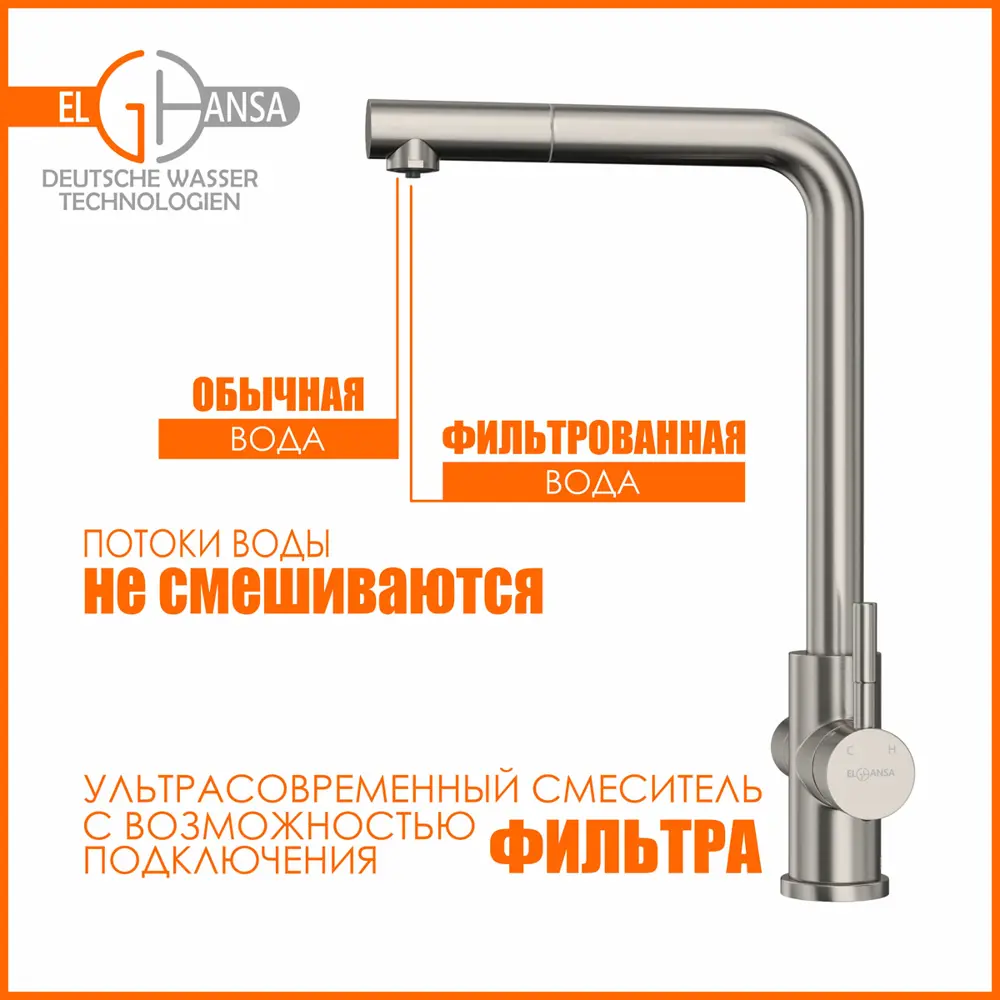 Фото 3 Смеситель для кухни Elghansa KF151-311 поворотный излив 34.9 см из полированной нержавеющей стали Фото 3 Смеситель для кухни Elghansa KF151-311 поворотный излив 34.9 см из полированной нержавеющей стали