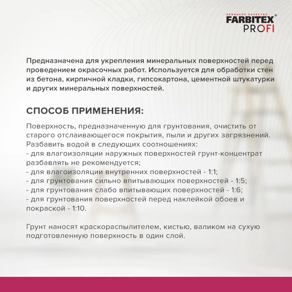 Фото Грунт-концентрат акриловый глубокого проникновения Farbitex 3.5л Фото Грунт-концентрат акриловый глубокого проникновения Farbitex 3.5л