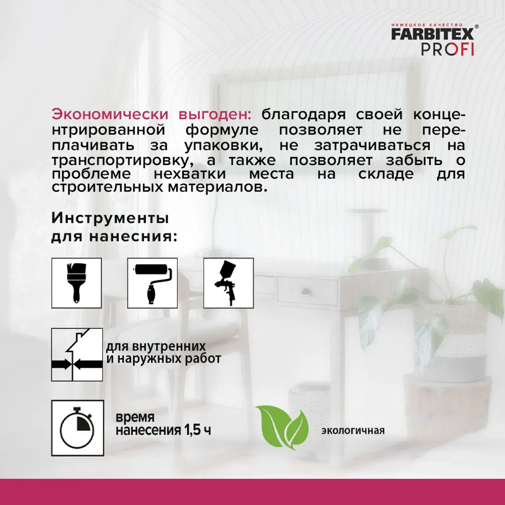 Фото 4 Грунт-концентрат акриловый глубокого проникновения Farbitex 3.5л Фото 4 Грунт-концентрат акриловый глубокого проникновения Farbitex 3.5л
