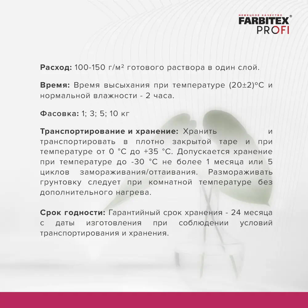 Фото 2 Грунт-концентрат акриловый глубокого проникновения Farbitex 3.5л Фото 2 Грунт-концентрат акриловый глубокого проникновения Farbitex 3.5л