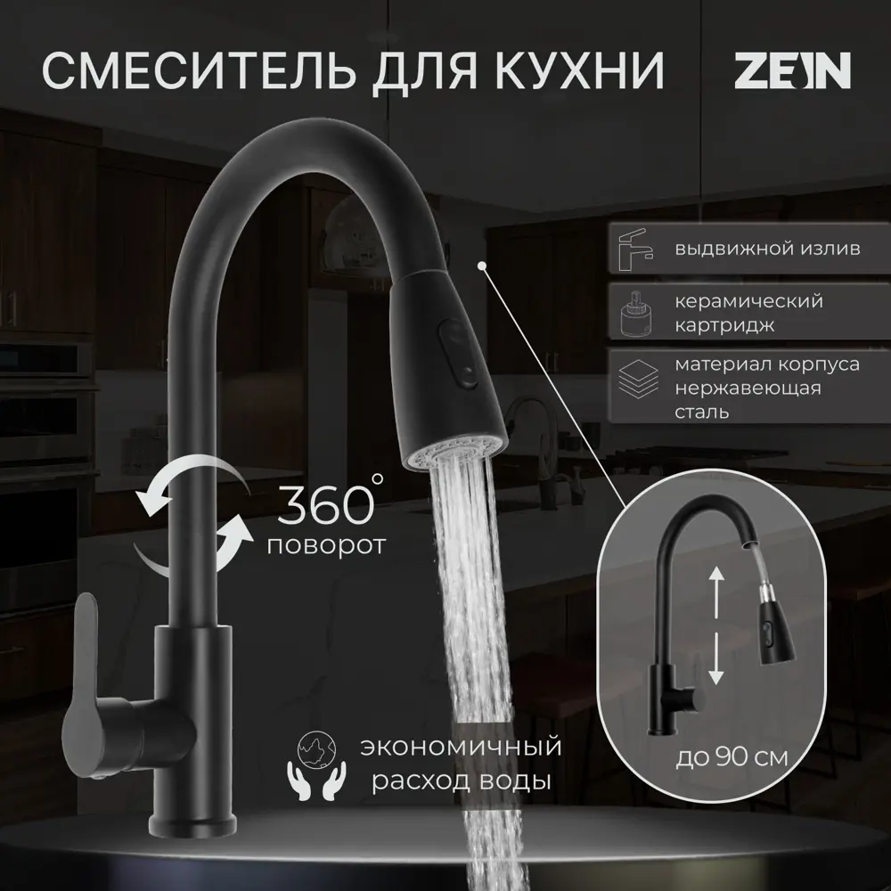Фото Смеситель для кухни однорычажный Zein Z2941 выдвижной излив 20 см нержавеющая сталь цвет черный Фото Смеситель для кухни однорычажный Zein Z2941 выдвижной излив 20 см нержавеющая сталь цвет черный
