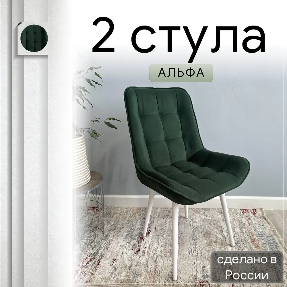 Фото Комплект стульев Удобно Альфа 2 шт 43х87х43 см велюр цвет темно-зеленый Фото Комплект стульев Удобно Альфа 2 шт 43х87х43 см велюр цвет темно-зеленый