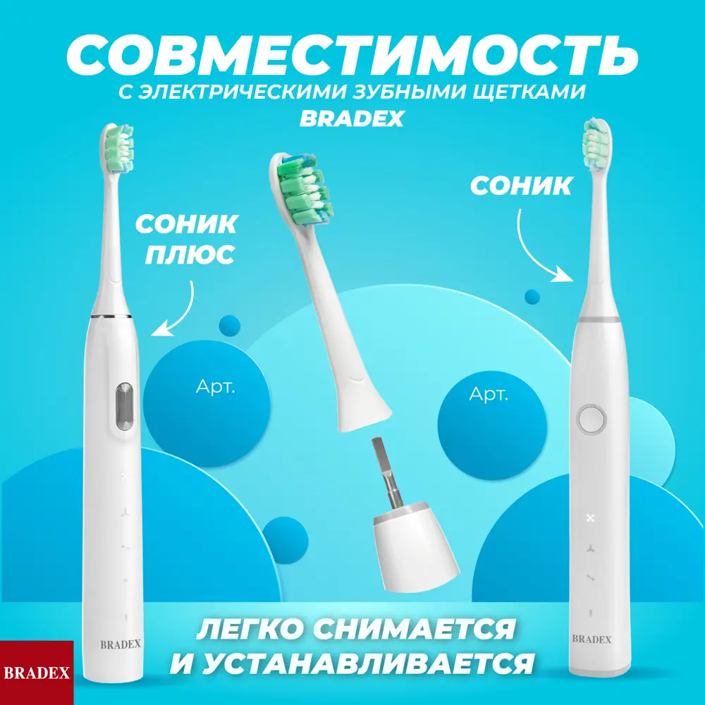 Фото 9 Насадка для электрической зубной щётки BRADEX KZ 1926 4 шт цвет белый Фото 9 Насадка для электрической зубной щётки BRADEX KZ 1926 4 шт цвет белый