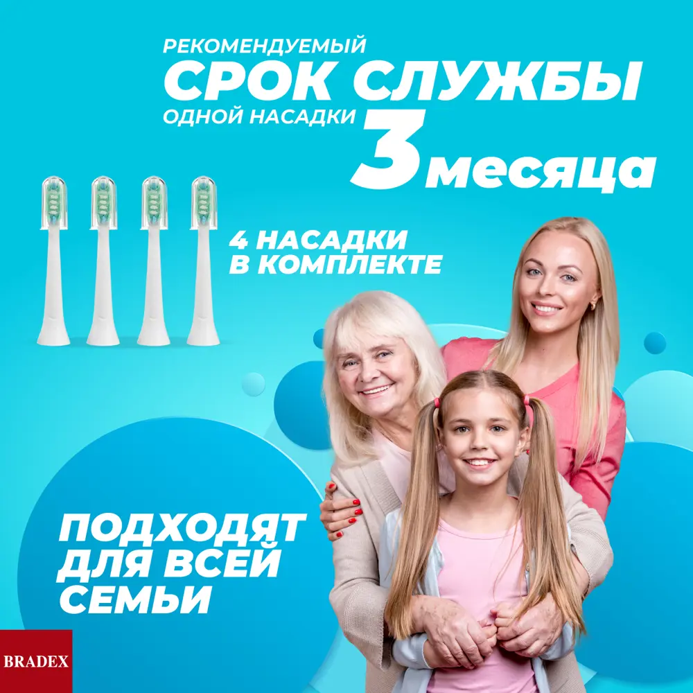 Фото 13 Насадка для электрической зубной щётки BRADEX KZ 1926 4 шт цвет белый Фото 13 Насадка для электрической зубной щётки BRADEX KZ 1926 4 шт цвет белый
