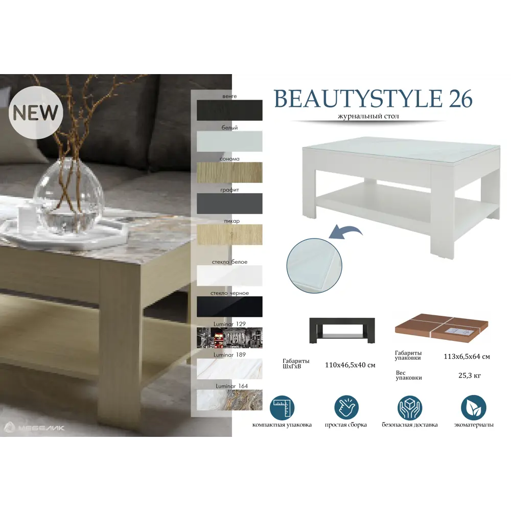Фото 9 Стол журнальный BeautyStyle 26 графит светлый U708/стекло белое Фото 9 Стол журнальный BeautyStyle 26 графит светлый U708/стекло белое