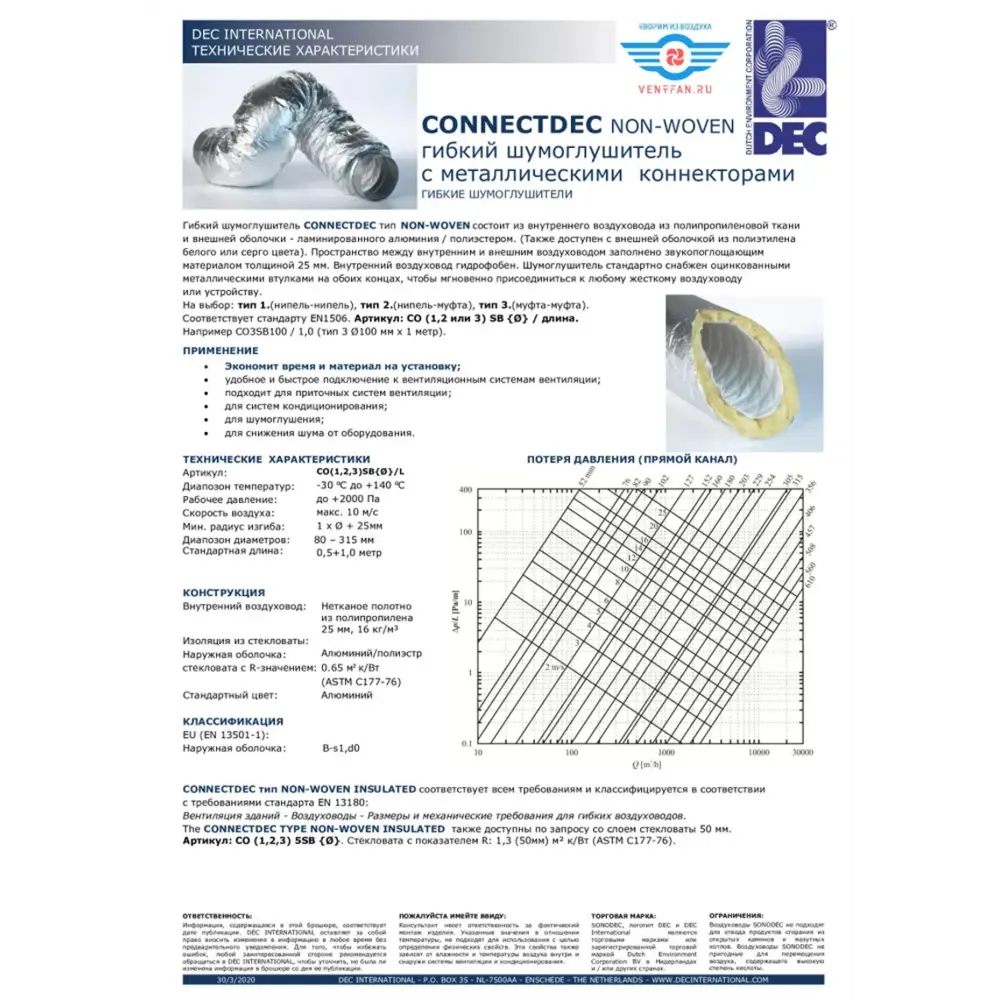 Фото 4 Шумоглушитель гибкий DEC International Connectdec T1-NONWOVEN D160 мм 1 м алюминий Фото 4 Шумоглушитель гибкий DEC International Connectdec T1-NONWOVEN D160 мм 1 м алюминий