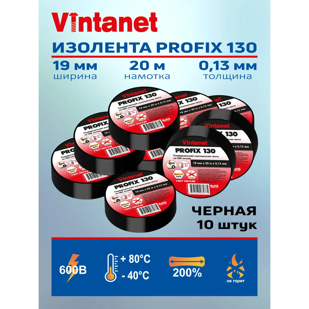 Фото Изолента Vintanet 19 мм 20 м ПВХ цвет черный 10 шт. Фото Изолента Vintanet 19 мм 20 м ПВХ цвет черный 10 шт.