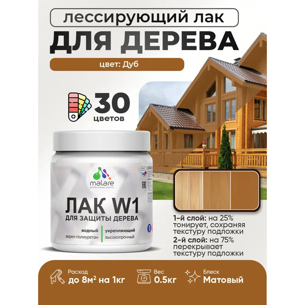 Фото Лак для дерева тонирующий Malare Series W высокопрочный без запаха матовый дуб 0.5 кг Фото Лак для дерева тонирующий Malare Series W высокопрочный без запаха матовый дуб 0.5 кг