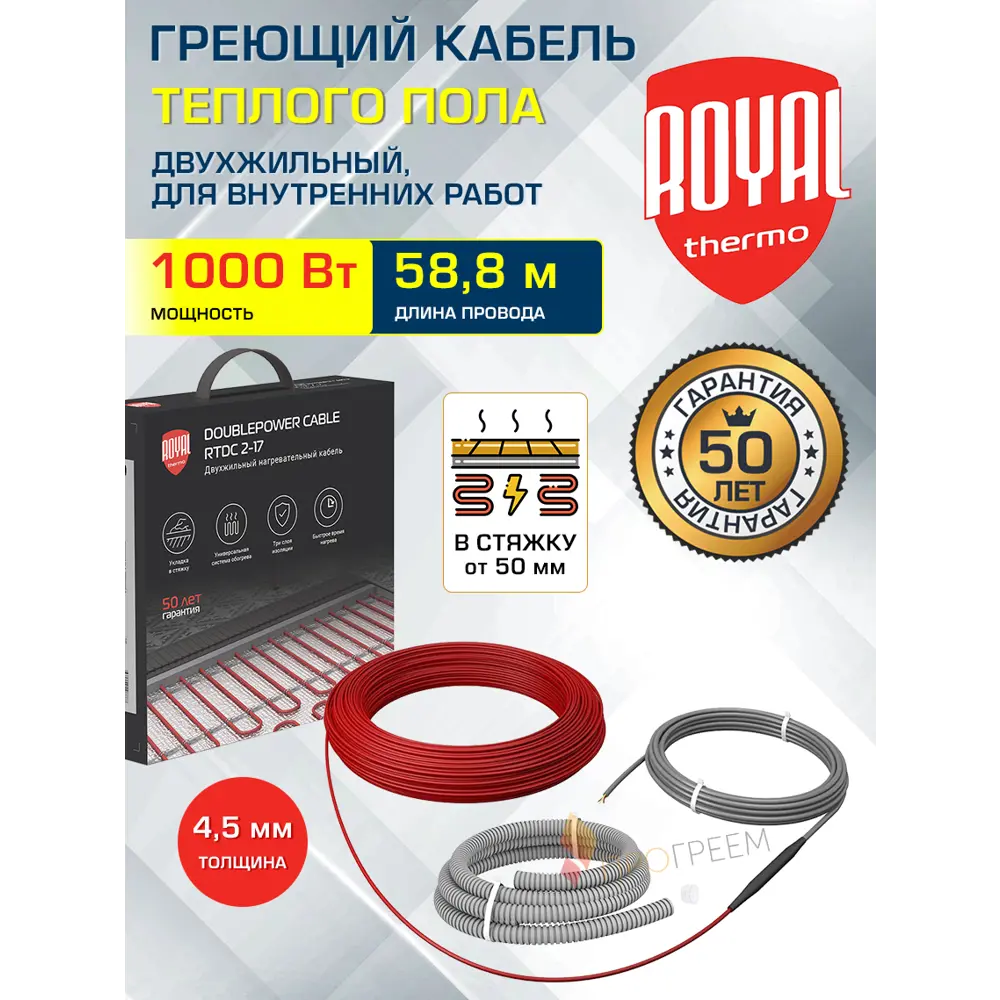 Фото Нагревательный кабель для теплого пола Royal thermo Doublepower Cable 58.8 м 1000 Вт Фото Нагревательный кабель для теплого пола Royal thermo Doublepower Cable 58.8 м 1000 Вт