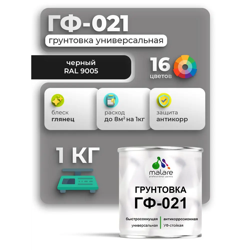 Фото Грунтовка Malare Professional ГФ-021 RAL 9005 черный глянцевый 1кг Фото Грунтовка Malare Professional ГФ-021 RAL 9005 черный глянцевый 1кг