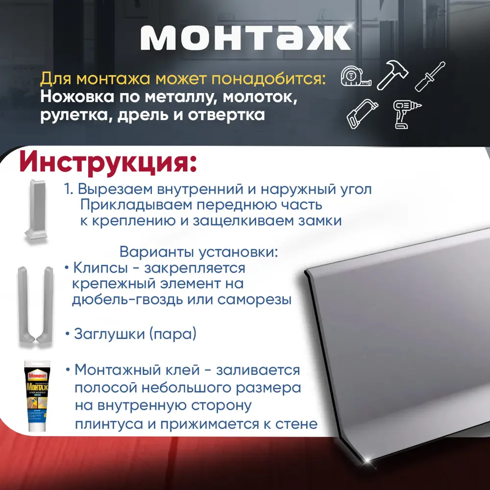 Фото 5 Плинтус напольный алюминий Серебро Анод 40x2500x10 мм Фото 5 Плинтус напольный алюминий Серебро Анод 40x2500x10 мм