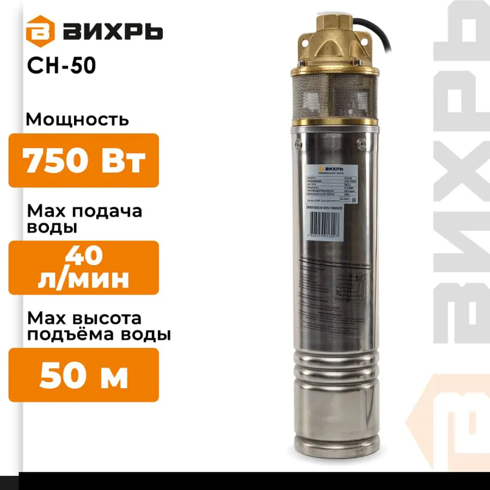 Фото 2 Скважинный насос ВИХРЬ СН-50