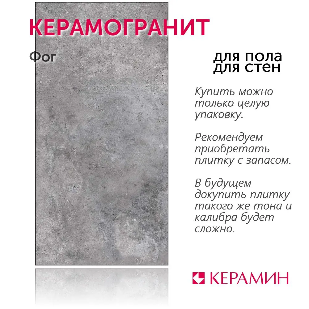 Фото 3 Керамогранит Керамин Фог CDB00026489 60x120см 1.44 м² цвет серый, серебристый, цена за упаковку Фото 3 Керамогранит Керамин Фог CDB00026489 60x120см 1.44 м² цвет серый, серебристый, цена за упаковку