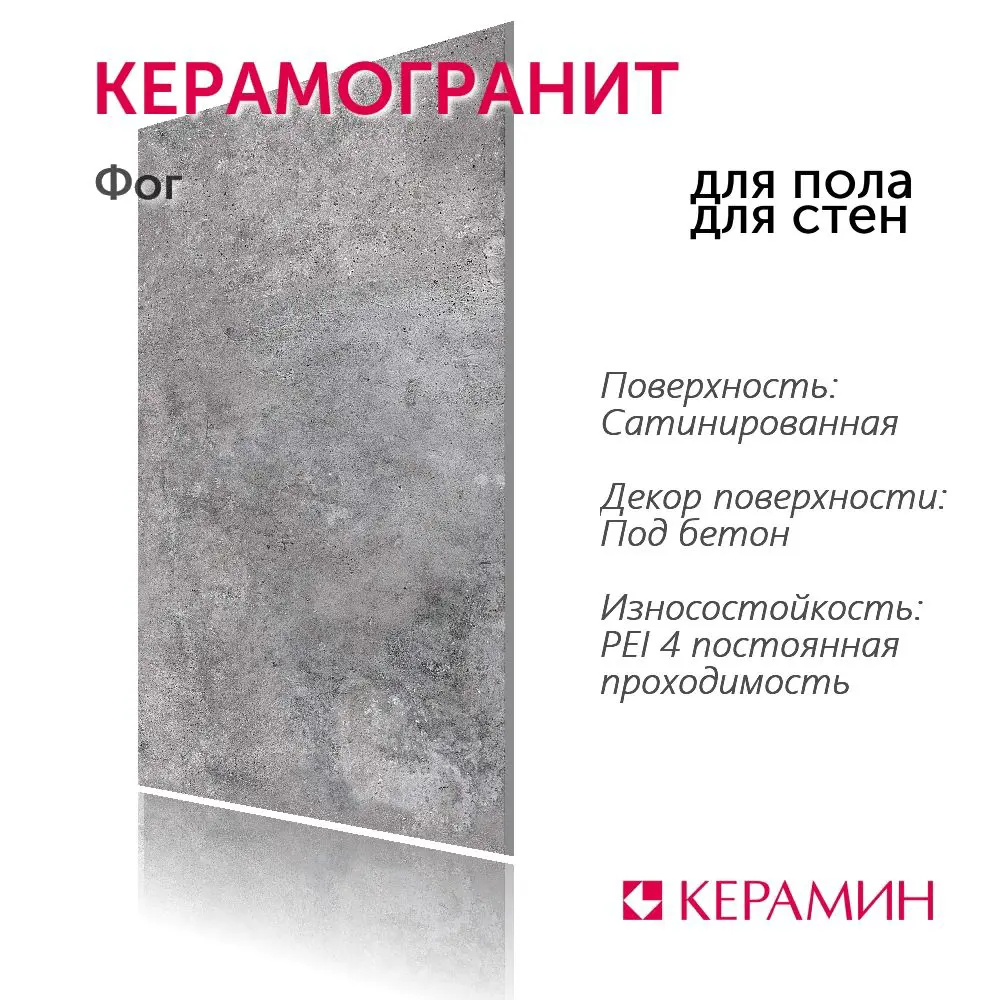 Фото 2 Керамогранит Керамин Фог CDB00026489 60x120см 1.44 м² цвет серый, серебристый, цена за упаковку Фото 2 Керамогранит Керамин Фог CDB00026489 60x120см 1.44 м² цвет серый, серебристый, цена за упаковку