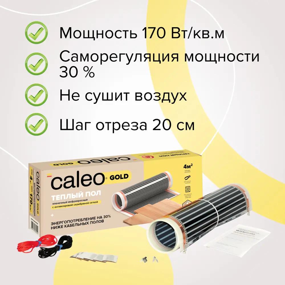 Фото 2 Инфракрасная пленка для теплого пола Caleo Gold 5 м², 850 Вт