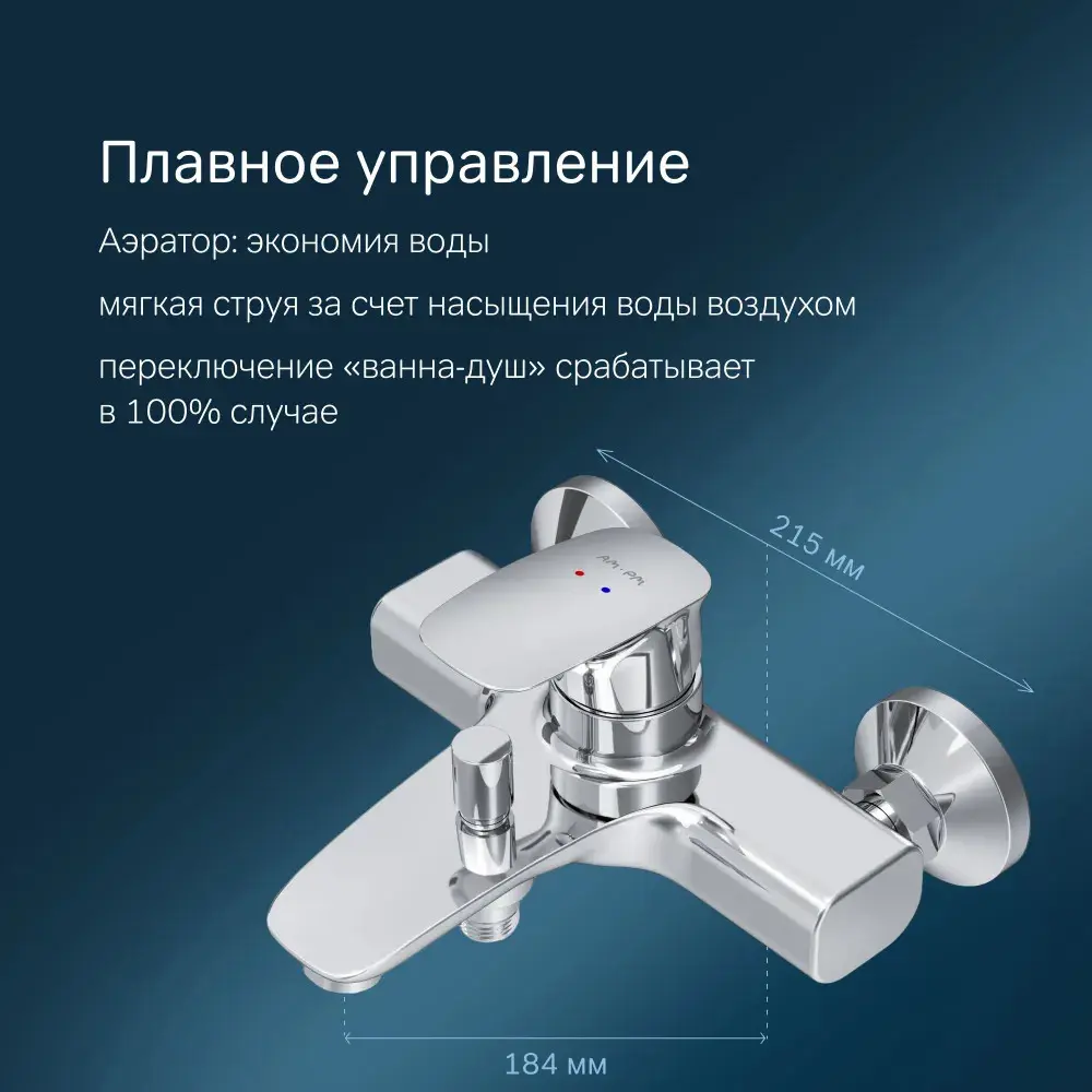 Фото 3 Смеситель для ванны Am.pm Spirit 2.1 F71A10000_7214 однорычажный цвет хром Фото 3 Смеситель для ванны Am.pm Spirit 2.1 F71A10000_7214 однорычажный цвет хром