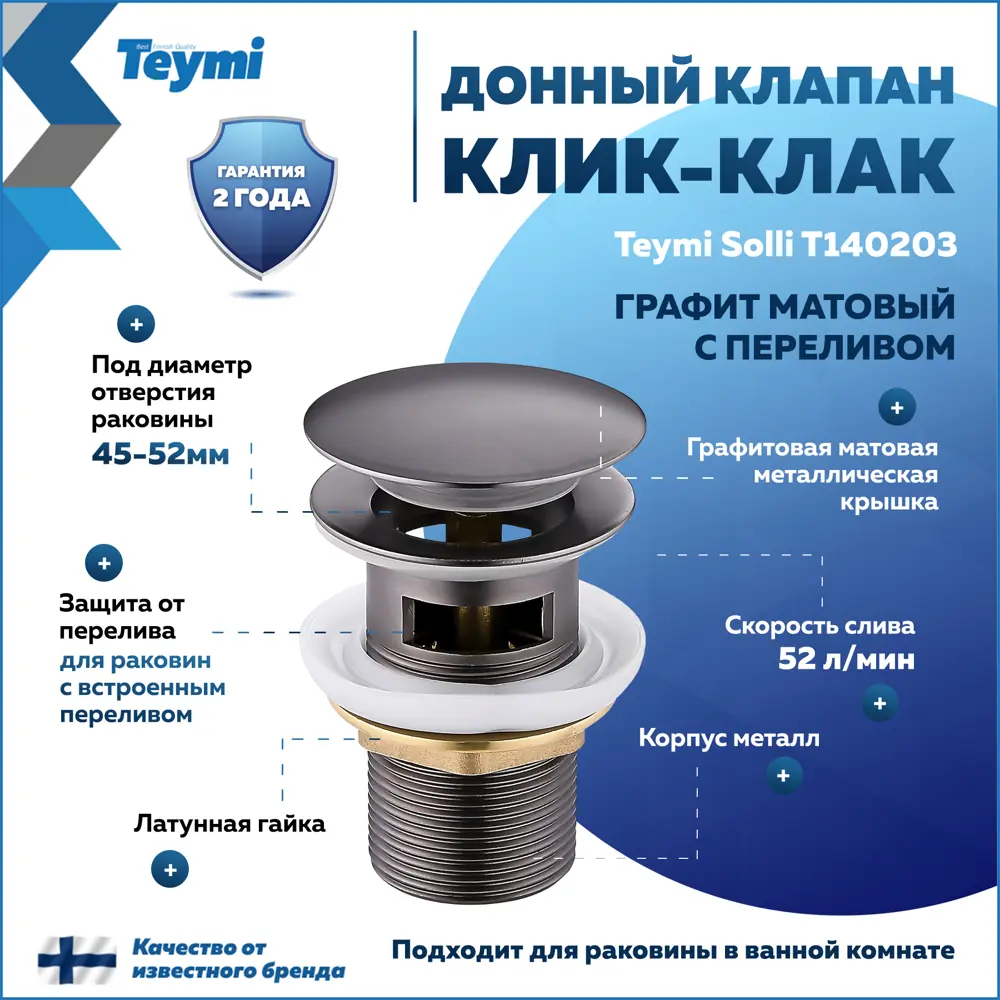 Фото Донный клапан для раковины Teymi T140203 6 см ø52 клик-клак цвет графит Фото Донный клапан для раковины Teymi T140203 6 см ø52 клик-клак цвет графит