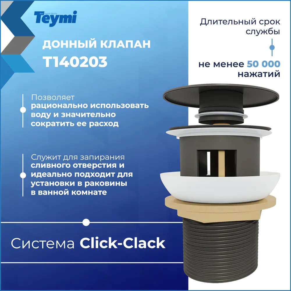 Фото 4 Донный клапан для раковины Teymi T140203 6 см ø52 клик-клак цвет графит Фото 4 Донный клапан для раковины Teymi T140203 6 см ø52 клик-клак цвет графит