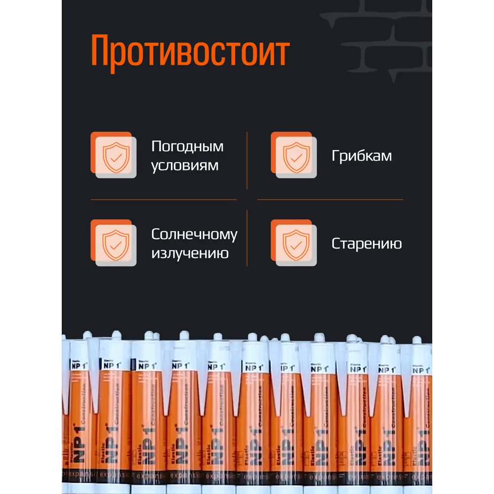 Фото 5 Клей-герметик Yoldas NP1 Elastic EL-NP1006A на основе MS-полимера цвет aluminum grey серо-алюминиевый 290 мл 2 шт Фото 5 Клей-герметик Yoldas NP1 Elastic EL-NP1006A на основе MS-полимера цвет aluminum grey серо-алюминиевый 290 мл 2 шт