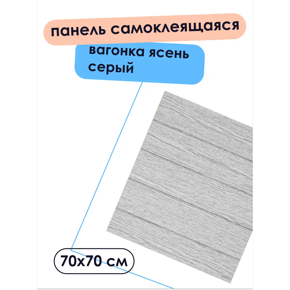Фото 7 Панель ПВХ Центурион Вагонка ясень серый 700x700мм 0.49м²