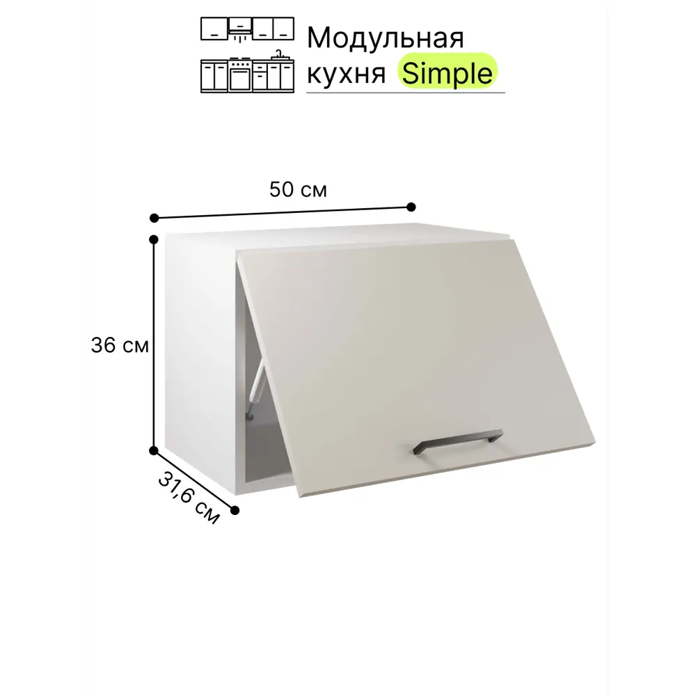 Фото 6 Навесной шкаф Атмосфера Simple 50x36x32 см ЛДСП цвет кашемир Фото 6 Навесной шкаф Атмосфера Simple 50x36x32 см ЛДСП цвет кашемир