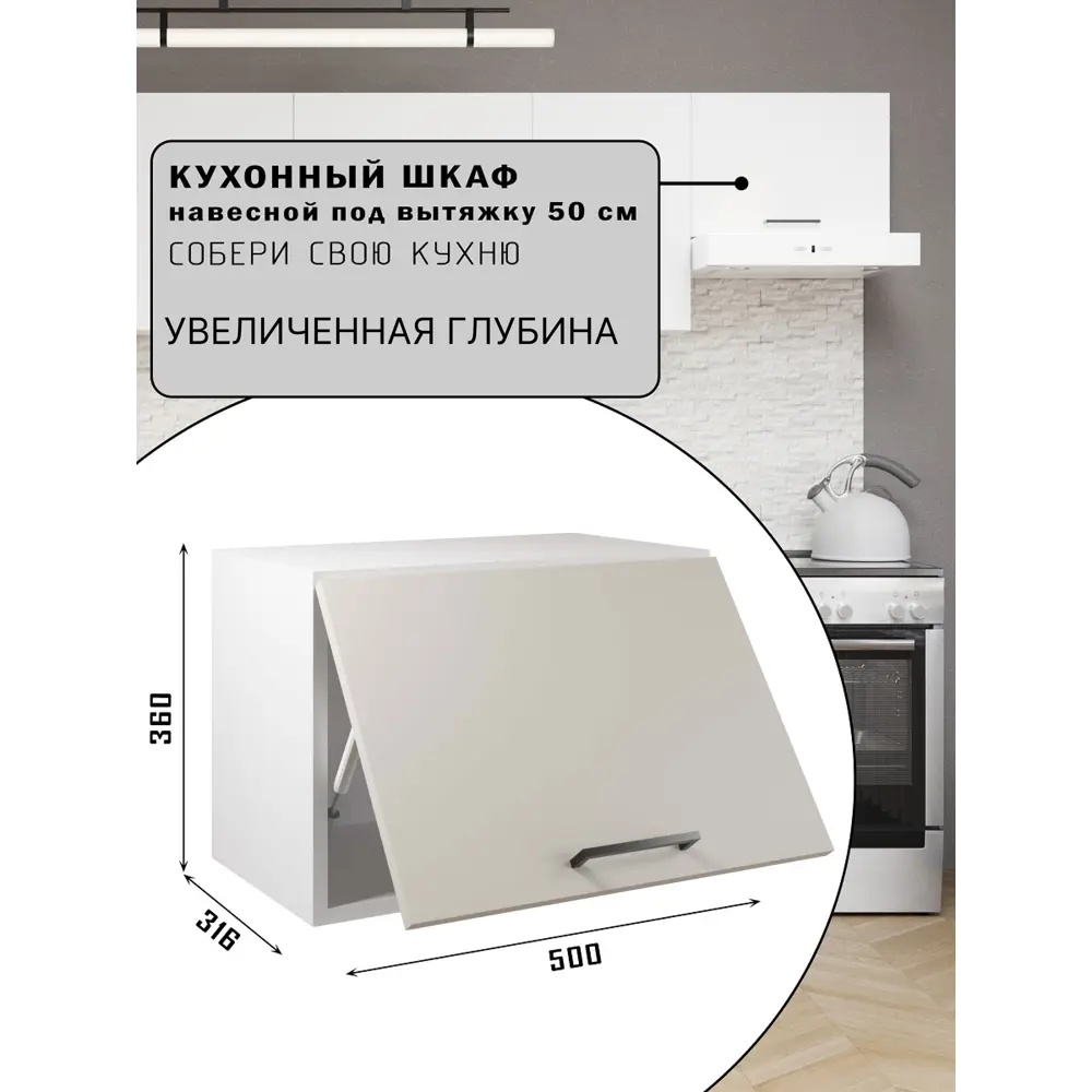Фото 2 Навесной шкаф Атмосфера Simple 50x36x32 см ЛДСП цвет кашемир Фото 2 Навесной шкаф Атмосфера Simple 50x36x32 см ЛДСП цвет кашемир