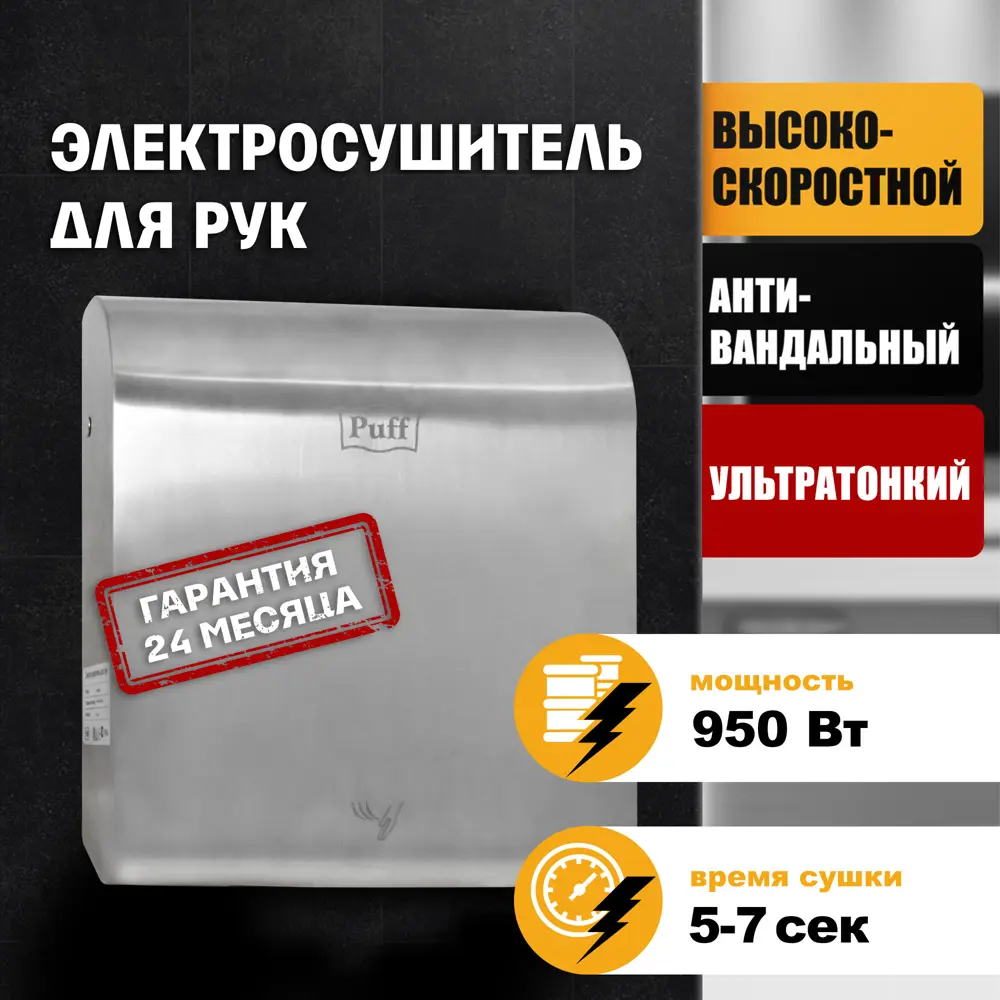 Фото Электросушитель для рук Puff-8855 1401.387 антивандальный 0.95 кВт Фото Электросушитель для рук Puff-8855 1401.387 антивандальный 0.95 кВт