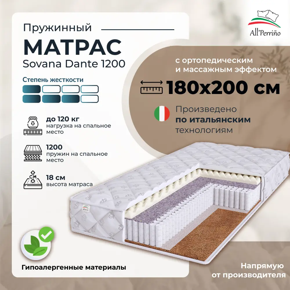 Фото Матрас All'perrino Sovana Dante Sov180/200/1200Dn 180x200x18 см независимый пружинный блок 2-спальный Фото Матрас All'perrino Sovana Dante Sov180/200/1200Dn 180x200x18 см независимый пружинный блок 2-спальный