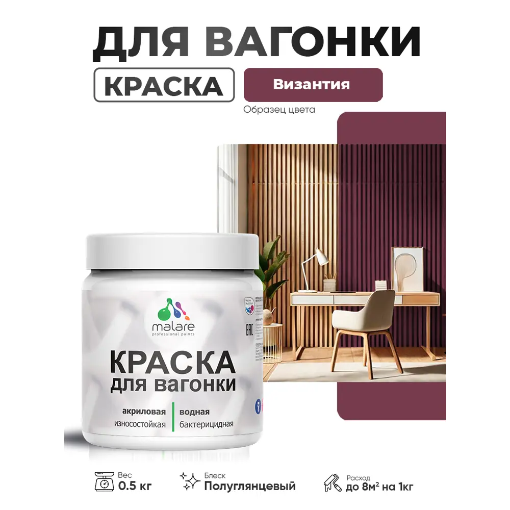 Фото Краска фасадная для дерева Malare Wood антисептическая быстросохнущая полуглянцевая цвет византия 0.5 кг Фото Краска фасадная для дерева Malare Wood антисептическая быстросохнущая полуглянцевая цвет византия 0.5 кг