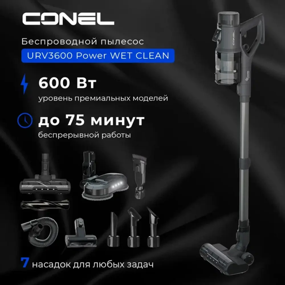 Фото 2 Пылесос вертикальный Conel Urv3600 UVW10 0.7 л 600 Вт цвет графит