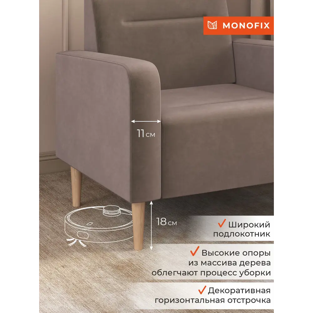 Фото 5 Кресло Monofix Фоксет 82x82.5x72 см велюр цвет светло-коричневый Фото 5 Кресло Monofix Фоксет 82x82.5x72 см велюр цвет светло-коричневый