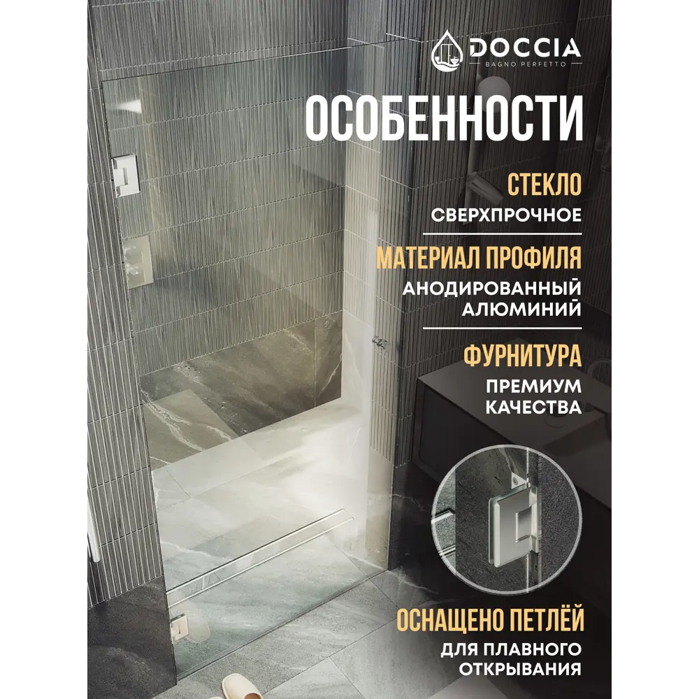 Фото 2 Душевая дверь Doccia GLASS905p/GL/4CHROMEGL 90.5см эффект стекла прозрачное закаленное стекло распашной Фото 2 Душевая дверь Doccia GLASS905p/GL/4CHROMEGL 90.5см эффект стекла прозрачное закаленное стекло распашной
