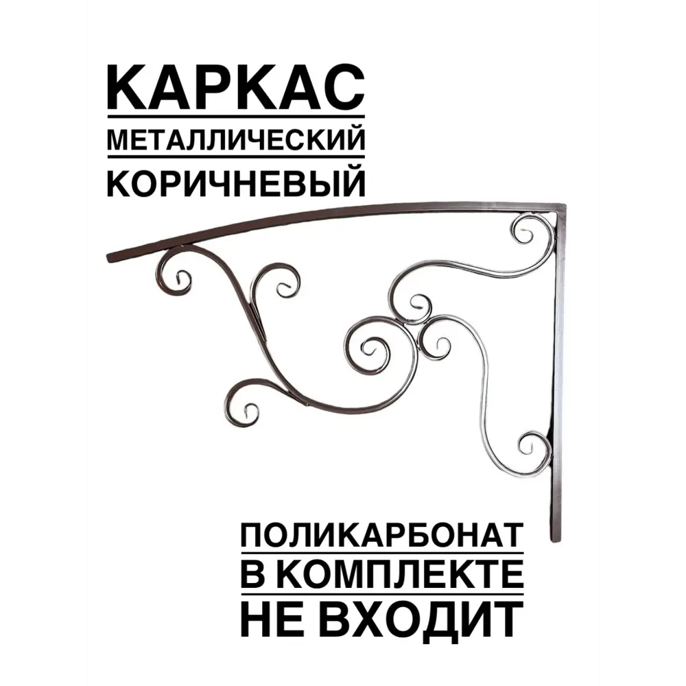 Фото 2 Каркас для козырька Artcore 100х77х100см коричневый 3шт Фото 2 Каркас для козырька Artcore 100х77х100см коричневый 3шт