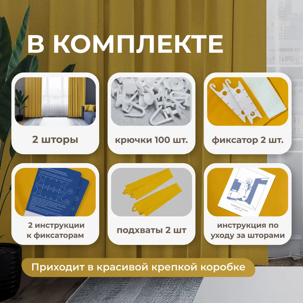 Фото 2 Комплект штор на шторной ленте Юмарт 500x255 см цвет желтый, горчичный Фото 2 Комплект штор на шторной ленте Юмарт 500x255 см цвет желтый, горчичный