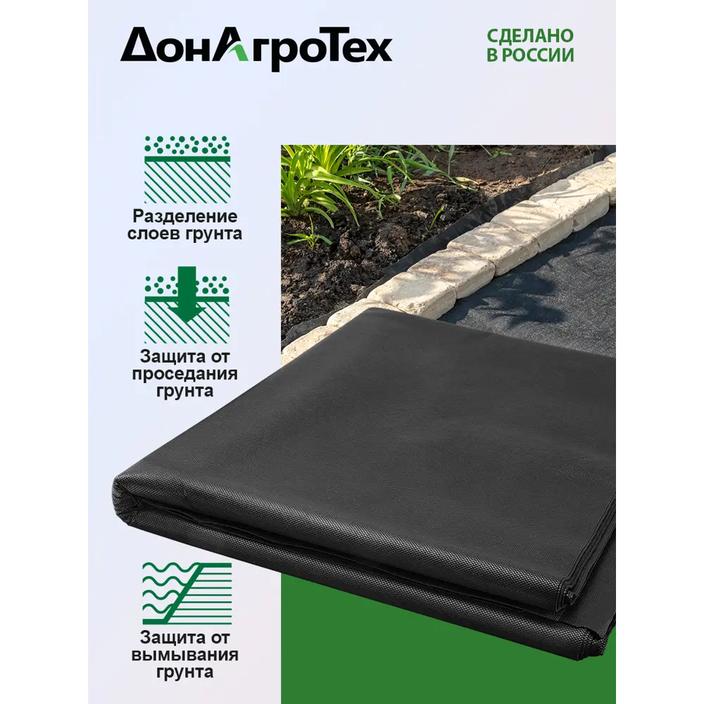 Фото 3 Геотекстиль нетканый ландшафтный ДонАгроТех Р1-00013200, 16 м² Фото 3 Геотекстиль нетканый ландшафтный ДонАгроТех Р1-00013200, 16 м²