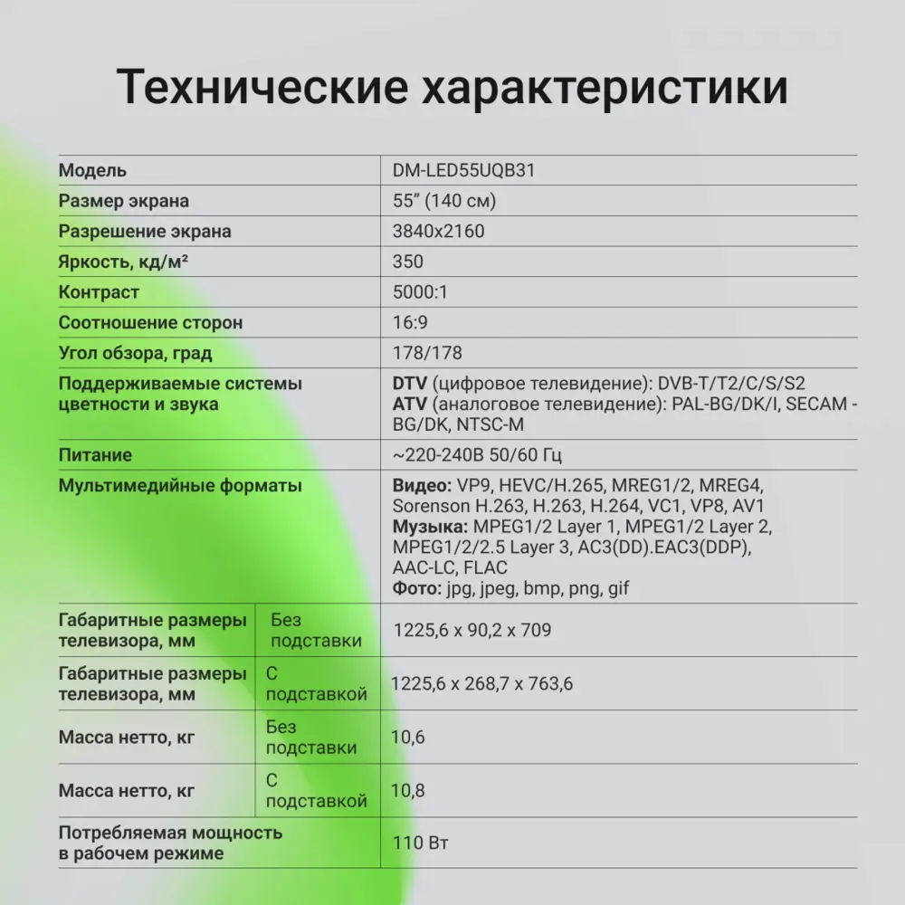 Фото 6 Телевизор Digma DM-LED55UQB31 QLED 4K Ultra HD 55" 140 см цвет черный Фото 6 Телевизор Digma DM-LED55UQB31 QLED 4K Ultra HD 55" 140 см цвет черный