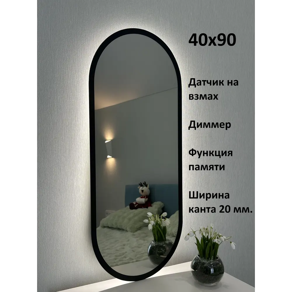 Фото Зеркало для ванной Alfa mirrors датчик на взмах диммер An-49Vzd-ram черный с подсветкой 40x90см Фото Зеркало для ванной Alfa mirrors датчик на взмах диммер An-49Vzd-ram черный с подсветкой 40x90см