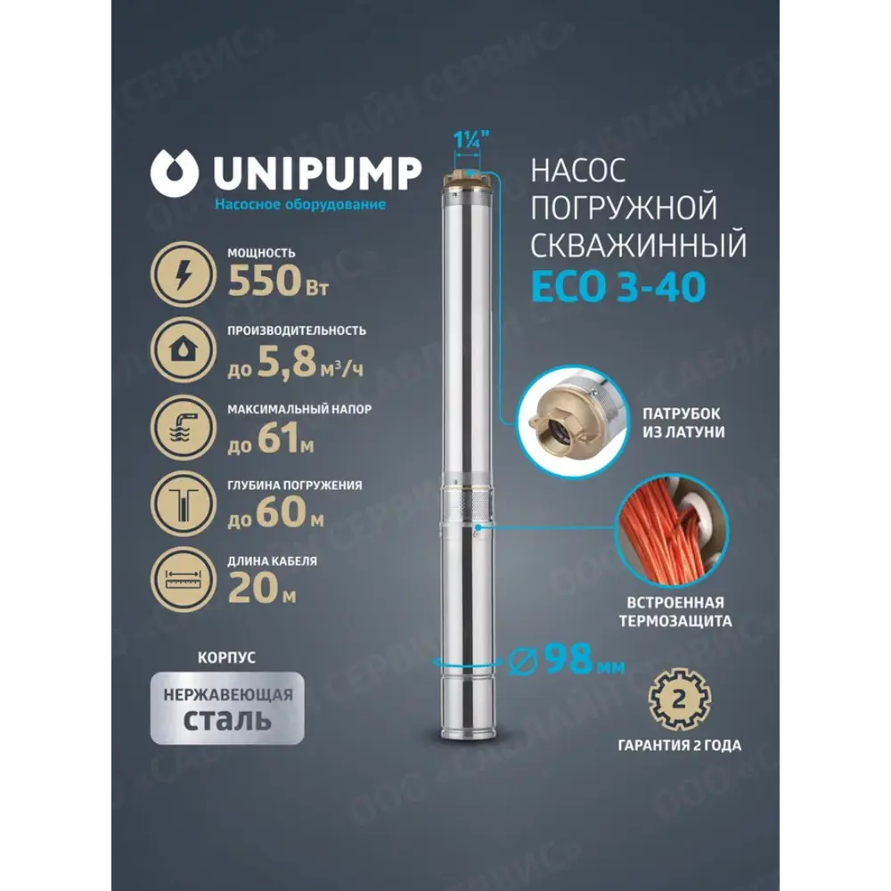 Фото 2 Насос садовый скважинный Unipump ECO 3-40 высота подъема 60 м кабель 20 м расход 5820 л/ч Фото 2 Насос садовый скважинный Unipump ECO 3-40 высота подъема 60 м кабель 20 м расход 5820 л/ч