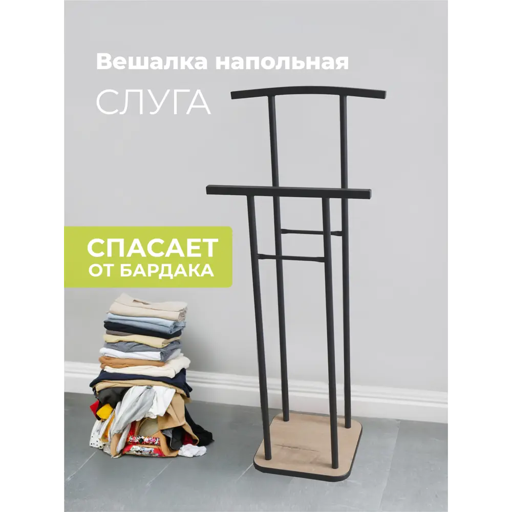Фото Напольная вешалка Laksi Слуга 41x102x27.5 см Металл цвет бежевый