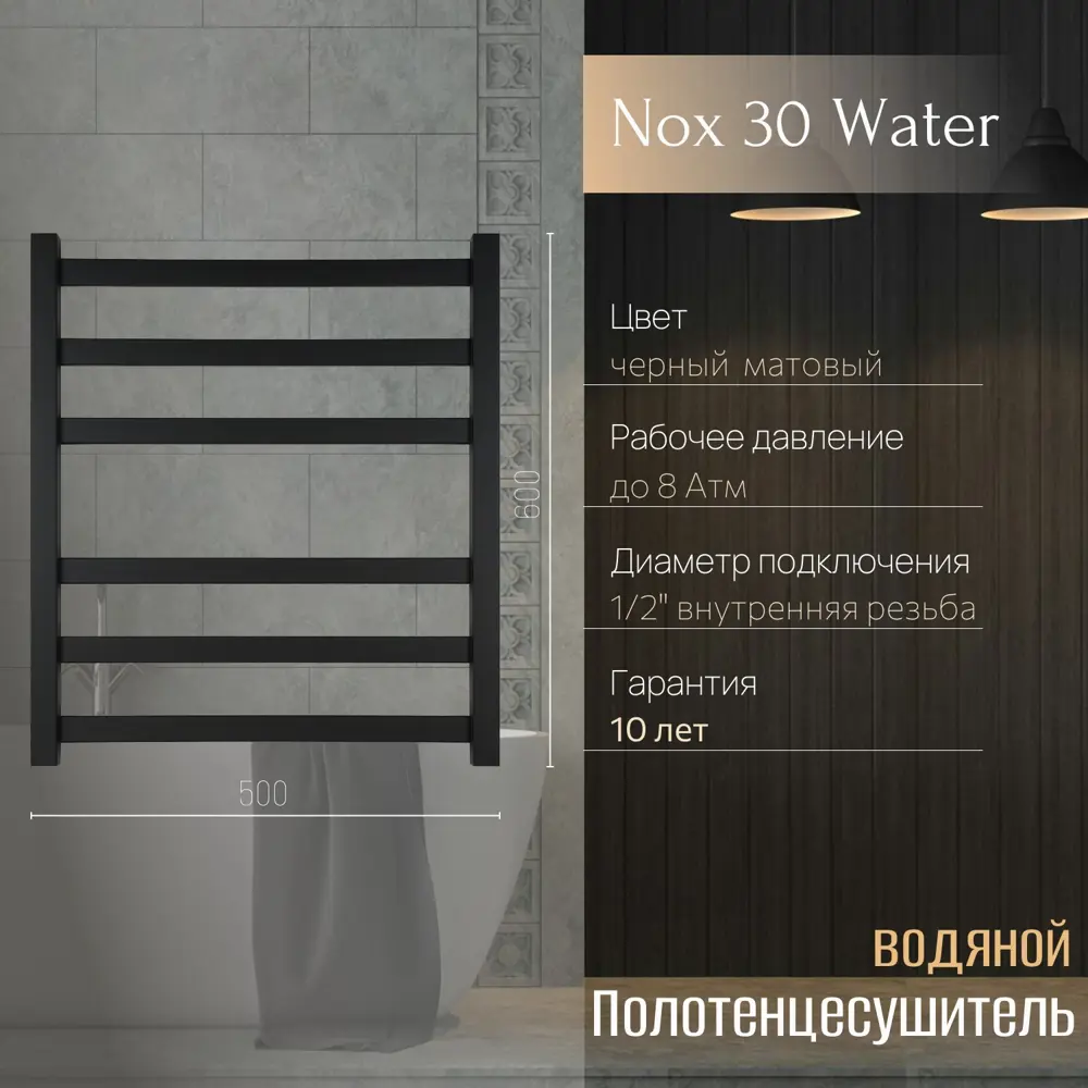 Фото Полотенцесушитель водяной лесенка Primoclima Nox 30 water 600x500 см нижняя подводка нержавеющая сталь цвет черный матовый Фото Полотенцесушитель водяной лесенка Primoclima Nox 30 water 600x500 см нижняя подводка нержавеющая сталь цвет черный матовый