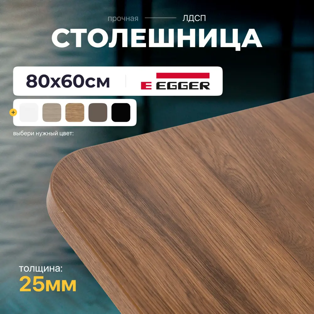 Фото Столешница LUXALTO 80x60 см ЛДСП цвет дуб коричневый Фото Столешница LUXALTO 80x60 см ЛДСП цвет дуб коричневый