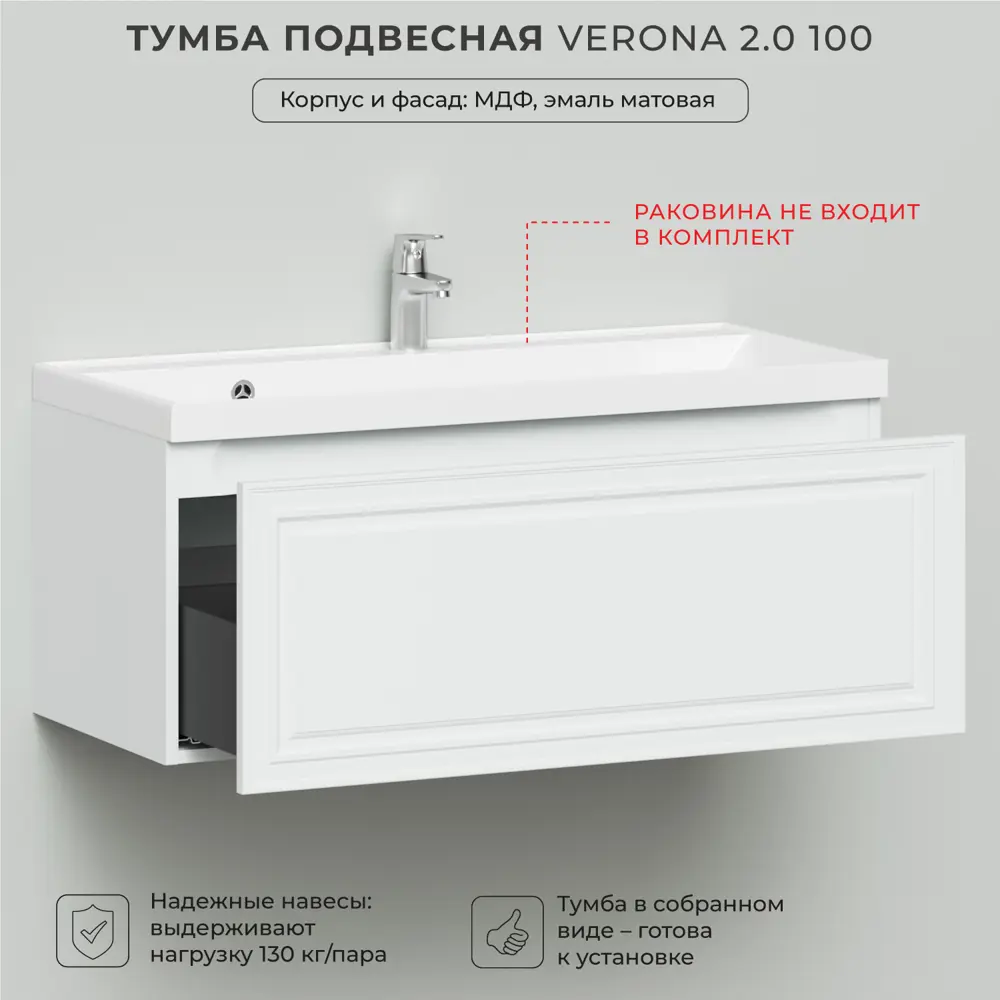 Фото 2 Тумба под раковину Итана Verona 2.0 99.80см цвет белый Фото 2 Тумба под раковину Итана Verona 2.0 99.80см цвет белый