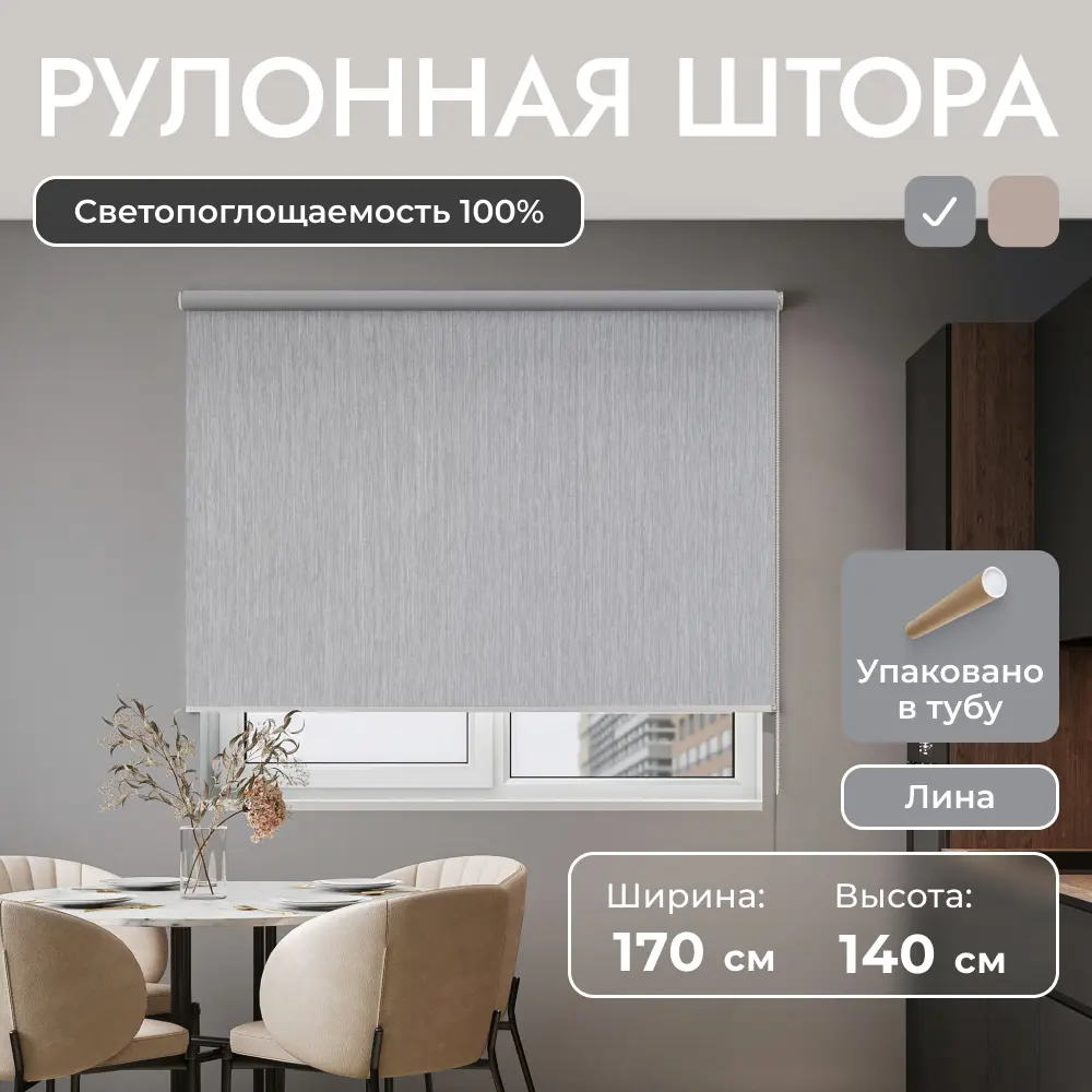 Фото Рулонная штора блэкаут Унистайл URSBLLSS170140 170x140 см, цвет светло-серый Фото Рулонная штора блэкаут Унистайл URSBLLSS170140 170x140 см, цвет светло-серый