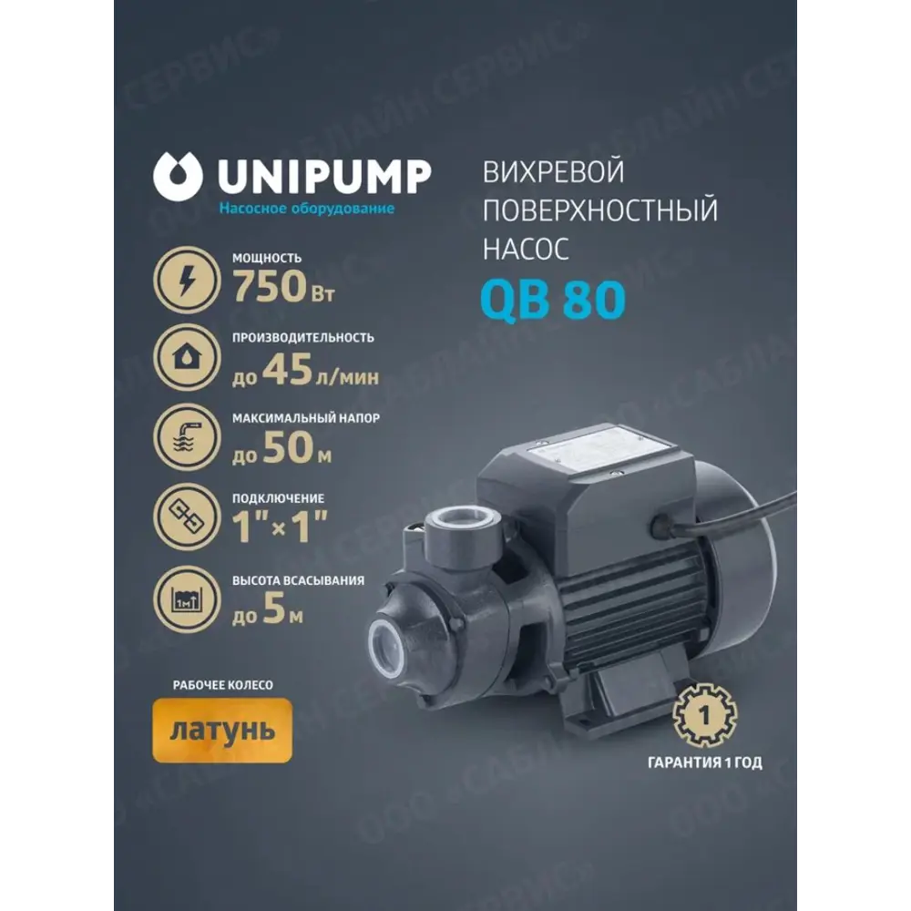 Фото Насос садовый поверхностный Unipump QB 80 расход 2700 л/ч Фото Насос садовый поверхностный Unipump QB 80 расход 2700 л/ч